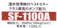 SF-1100A